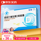 星鲨维生素d3滴剂 儿童青少年成人孕妇中老年 促进钙吸收500IU30粒