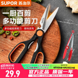 苏泊尔（SUPOR）厨房剪刀家用不锈钢多功能强力鸡骨头专用食品级食物杀鱼剪菜剪子 多功能剪刀+食物夹(非原装)