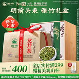 狮峰牌2025年新茶上市绿茶龙井茶叶春茶醒春头采明前特级200g雅竹礼盒