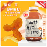 冠芳山楂树下乌梅陈皮草本植物饮料500ml*12瓶0脂0香精0蔗糖整箱装
