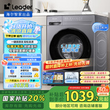 统帅（Leader）海尔智家出品 滚筒洗衣机全自动 10KG懒人洗衣机 以旧换新 家电国家补贴 3D仿生内筒XQG100-L506S