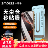 Smorss【除尘秒贴】适用苹果iPhone16Pro钢化膜手机膜全屏覆盖高清无尘仓秒贴膜听筒防尘防爆防摔抗指纹