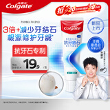高露洁（Colgate）【孙颖莎同款】专效抗牙结石脱敏牙膏护龈去口臭去牙渍留兰120g