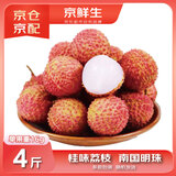 京鲜生 广东桂味荔枝 净重4斤 单果16g起  生鲜水果