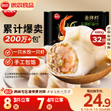 思念金牌虾水饺至臻虾皇480g32只 虾饺速食食品蒸饺煎饺早餐半成品