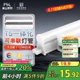 FSL佛山照明LED灯管T5支架一体化套装1米LED灯带12W日光色6500K