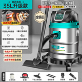 绿一吸尘器大吸力家用强力大功率工业美缝专用洗车用商用粉尘吸尘机 【推荐款】不锈钢加厚35L