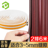 彩弘 D型自粘门窗密封条白色隔音神器防风房窗户木门缝防盗门框贴防漏