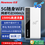 纽曼5g随身wifi移动wifi6免插卡全网通无线上网卡便携式车载无限路由器全国通用流量2025款全程不限速