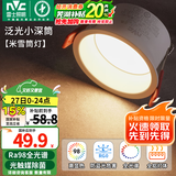 雷士（NVC） LED筒灯嵌入式防眩筒射灯天花灯客厅过道玄关灯走廊灯服装店商场 【除菌款】米雪-7W三色开孔75mm