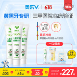 奥乐V1-6岁净白系列生物专利无氟 宝宝护牙剂儿童牙膏 去黑焕白去口臭 【618狂欢拍1得6】1-6岁3支装