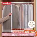 JEKO&JEKO衣服防尘罩加厚可水洗大衣西服羽绒服防尘袋挂衣袋防尘套大号5个