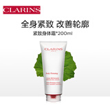 娇韵诗紧致身体霜200ml 保湿提拉紧致改善轮廓润护身体乳礼物