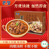 蒙都 冷冻羊蝎子 酱香1.2kg/盒 加热即食 火锅 熟食零食清真