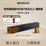 Nespresso 奈斯派索胶囊咖啡意式浓缩黑咖啡套装瑞士进口10颗装满赠胶囊 浓缩莉梵朵10颗装（焦糖）