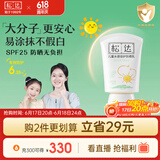 松达儿童防晒霜3-12岁宝宝专用大分子学生防晒乳清爽隔离非喷雾60ml