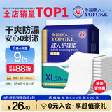 永福康成人护理垫 XL20片 尺寸80*90cm 婴儿孕产妇床垫老人一次性隔尿垫