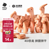 光合星球babycare儿童零食钙铁锌婴幼儿拼图饼干宝宝磨牙棒80g