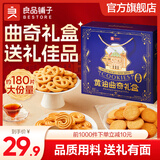 良品铺子黄油曲奇酵母苏打饼干下午茶点心 【中秋送礼】黄油曲奇礼盒1000g ,