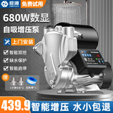 臣源增压泵家用全自动自吸泵热水器自来水全屋太阳能抽水泵加压管道泵 680W智能(缺水保护/数显免调)