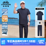 老爷车（LAOYECHE）父亲节礼物实用送爸爸夏季运动套装中年男士凉感短袖t恤男两件套 YA252209804藏青色 L (175) 【推荐体重115-130斤】