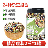 吾爱吾谷豆类杂粮 混合杂粮豆 25种豆子 500g  豆类 五谷豆子组合 杂豆1斤 【没有黄豆】24种杂豆2斤*1罐