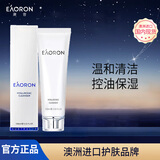 EAORON 澳容氨基酸水光洁面乳100ml 温和控油洗面奶男女通用节日礼物
