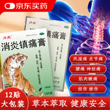 3盒装 [力虎] 消炎镇痛膏 6.5cm*10cm*6片/袋*2袋/盒 消炎镇痛 用于神经痛 风湿痛 肩痛扭伤 关节痛 肌肉疼痛