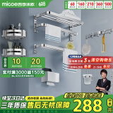 四季沐歌（MICOE）毛巾架卫生间置物架304不锈钢浴室置物折叠浴巾架免打孔挂件套装