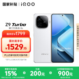 vivoiQOO Z9 Turbo【国家补贴】12GB+256GB 星芒白第三代骁龙8s独显芯片Turbo 6000mAh电池 电竞手机