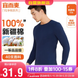 宜而爽秋冬季【一等品新疆棉】保暖上衣100%纯棉男士内衣棉毛衫秋衣男