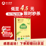 亚太森博格林旺A4本色护眼打印纸 70g100张单包装复印纸 书写绘画不透墨 文件夹设计【高档款】