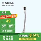 科勒（KOHLER） 座便器安装三件套马桶安装配件不包安装 进水软管500mm