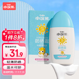 小浣熊 防晒霜 水润防晒 蕴含维生素E 方便携带 易涂抹 防晒乳液60g