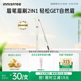 悦诗风吟（Innisfree）眉妆大师自动眉笔三角形2#棕色0.25g【有效期至2026年10月7日】