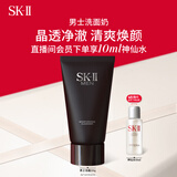 SK-II男士洗面奶120g氨基酸洁面sk2护肤品套装化妆品控油skii生日礼物