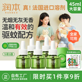 润本电蚊香液驱蚊液蚊香液大容量45ml×5瓶+1器电蚊香驱蚊无香型