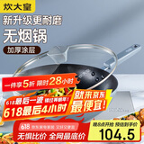 炊大皇 炒锅不粘锅 易洁少油烟平底多用煎炒锅32cm电磁炉通用谷里GL32NF