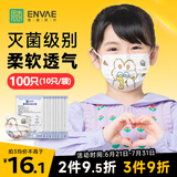 ENVAE恩惠医疗一次性医用外科口罩100只灭菌级儿童6-12岁防花粉防晒