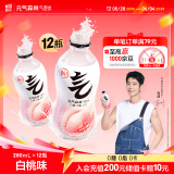 元气森林【肖战同款】0糖0脂0卡气泡水无糖饮料白桃味280mL*12瓶饮料