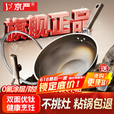 京严炒锅炒菜不粘锅家用钛锅有钛平底锅具燃气灶电磁炉通用无烟不沾锅 【国标I级不粘】有钛炒锅 32cm 双面钛盾丨无氟涂层丨防刮耐磨
