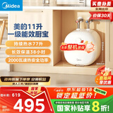 美的（Midea）【8年质保】11升小厨宝家用大水量一级能效安全洗碗菜电热水器厨房热水宝国家补贴F11-20CB6(HE)