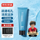 京东京造男士清爽净澈洁面乳100g  强清洁氨基酸皂基复配 洗面奶洁面