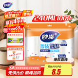 妙洁 塑料一次性杯子 茶水太空航空透明食品级加厚 240ml*100只装中号