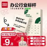 天章 （TANGO）新绿天章A4复印纸 课后习题纸草稿纸 原浆木色试卷打印纸 作业纸 学生办公用纸 本色 80g 100张/包