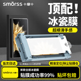 Smorss【2片秒贴冰瓷膜】适用荣耀Magic V2/Vs2/Vs3手机膜honor全胶水凝膜非钢化膜保护膜防摔无黑边软膜