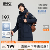 雪中飞秋冬新款时尚休闲舒适廓形男士“H”版型印花立领连帽羽绒服男 黑黛青|5177 M 170/92A
