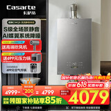 卡萨帝（Casarte）16升揽光套系【蝶舞CWQ5】家用富锶燃气热水器天然气 国家补贴以旧换新 S级静音 JSQ31-16CWQ5U1