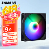 先马（SAMA）冰晶2S 黑色 12cm机箱散热风扇（三色定彩RGB灯光/轴心发光/大4D接口可串连/液压轴承/即插即用）
