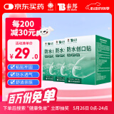云南白药泰邦防水创口贴  透气皮外伤擦伤创口贴防磨脚 100片*3盒
